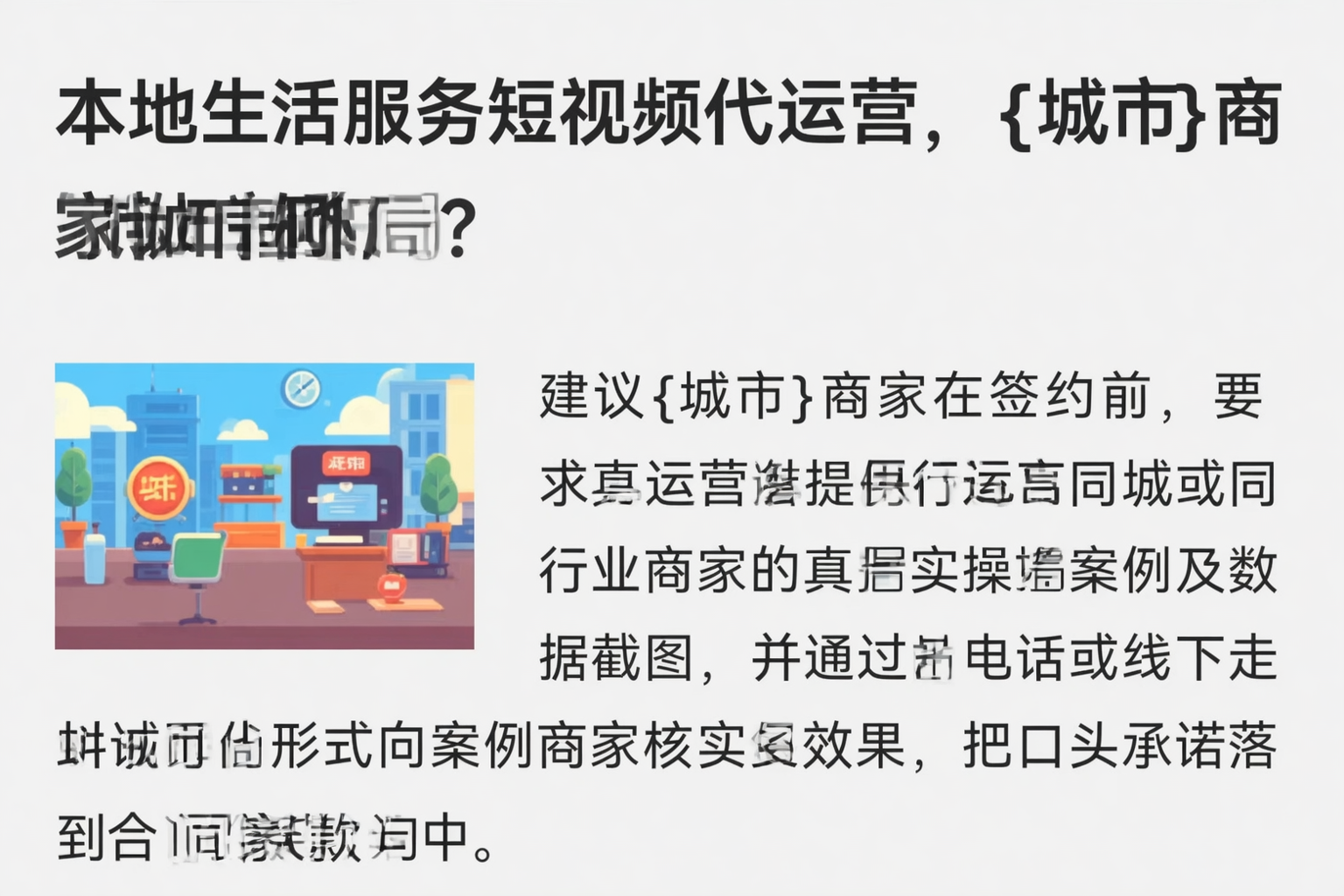 本地生活服务短视频代运营，长治商家如何破局？