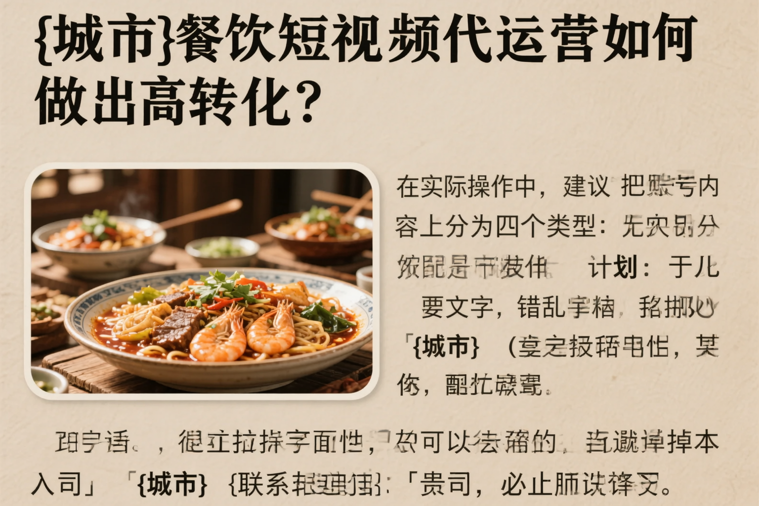 长治餐饮短视频代运营如何做出高转化？