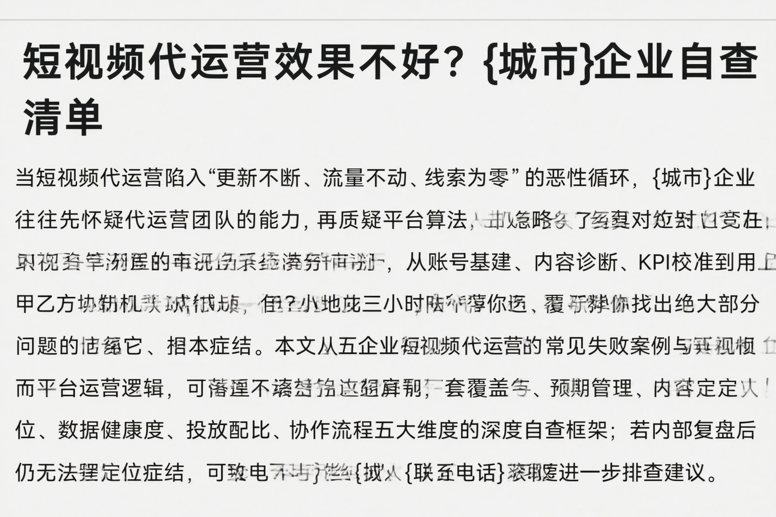 短视频代运营效果不好？长治企业自查清单