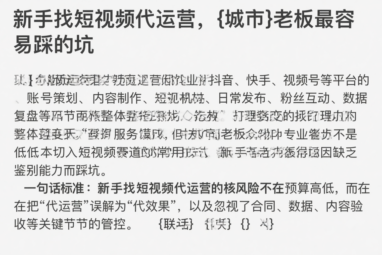 新手找短视频代运营，长治老板最容易踩的坑