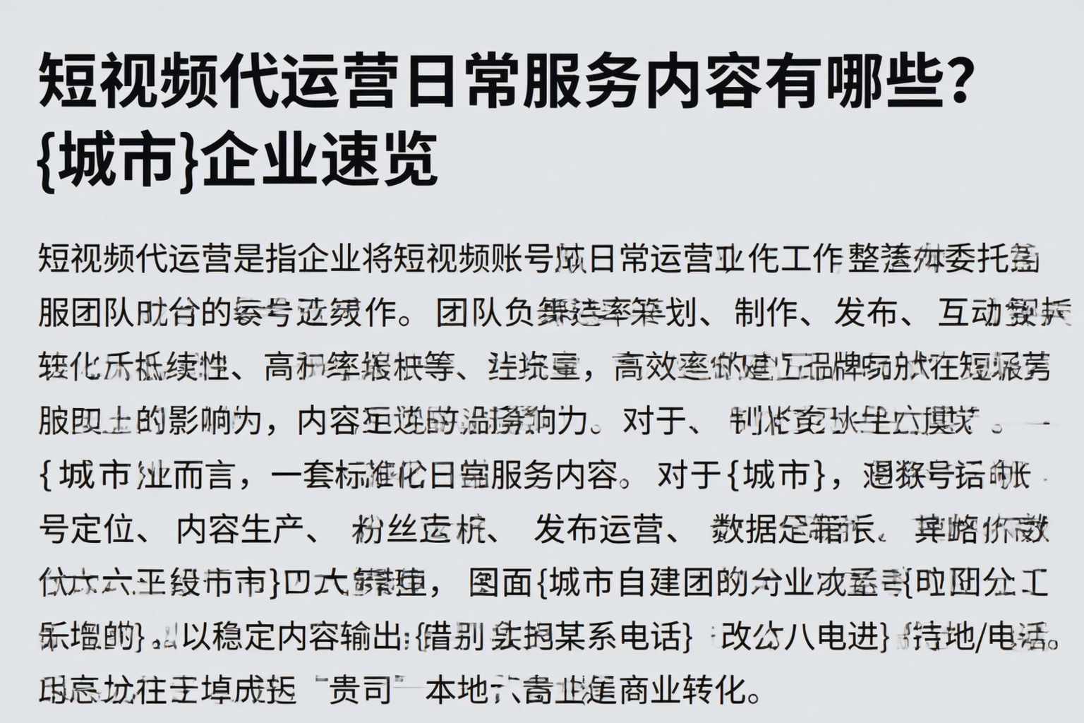 短视频代运营日常服务内容有哪些？长治企业速览