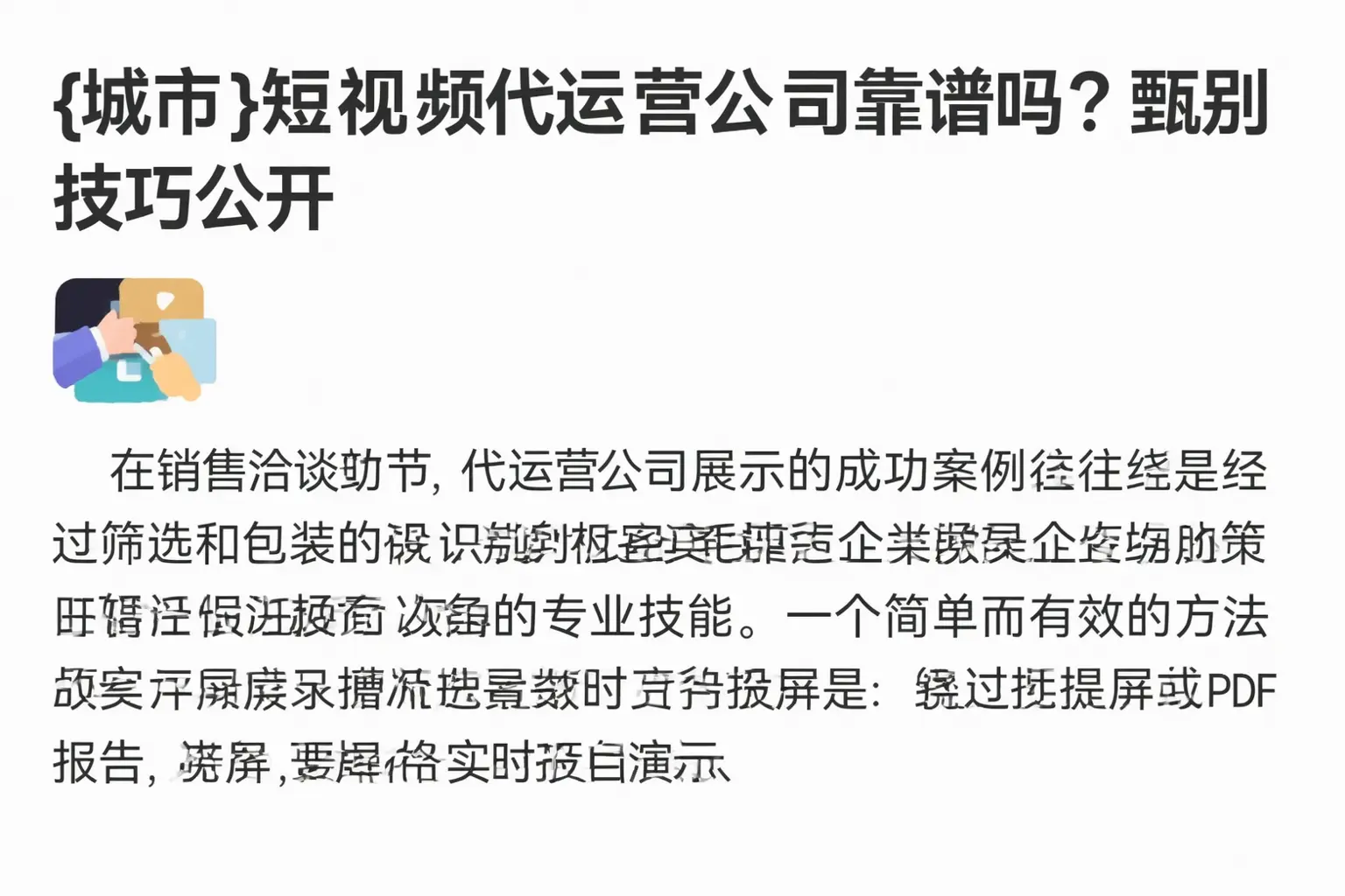 长治短视频代运营公司靠谱吗?甄别技巧公开