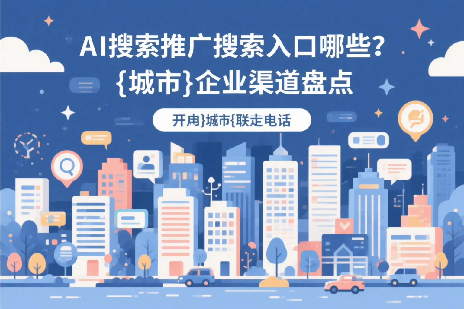 AI搜索推广的搜索入口有哪些？长治企业渠道盘点