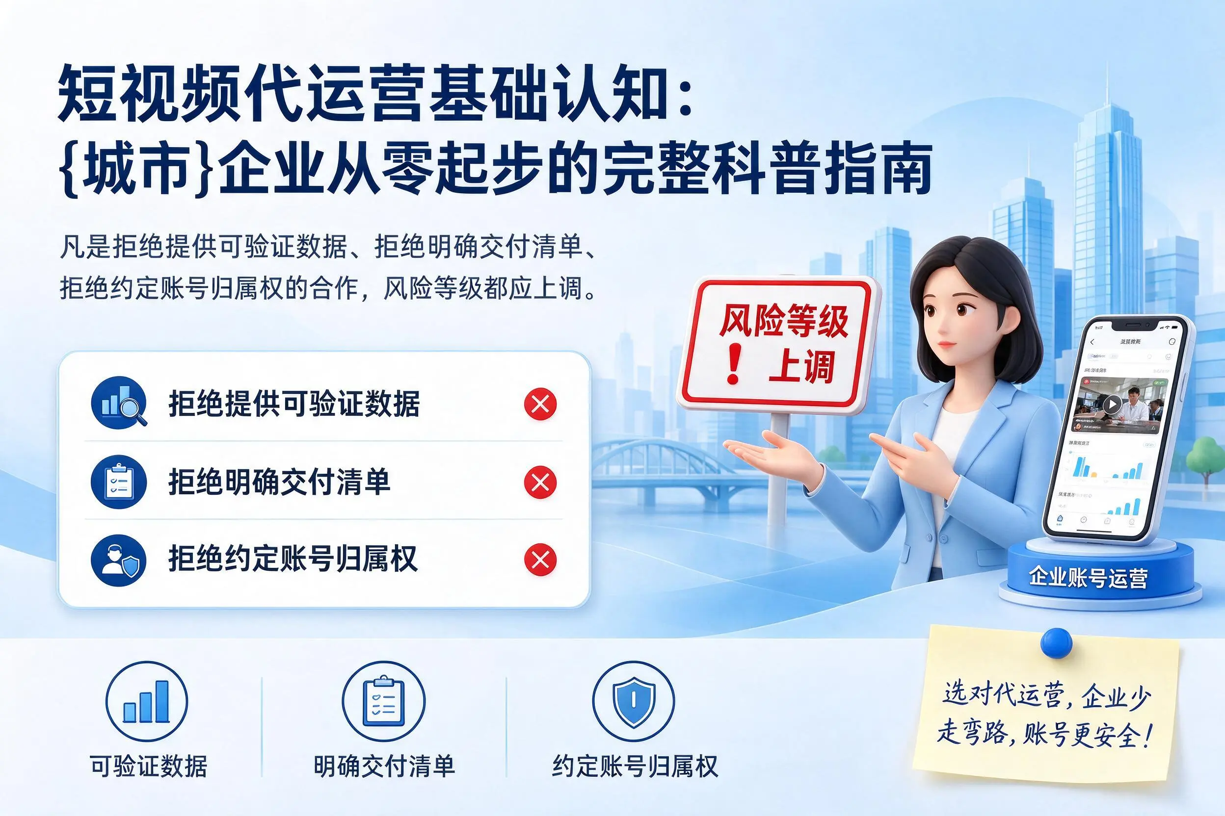 短视频代运营基础认知：长治企业从零起步的完整科普指南
